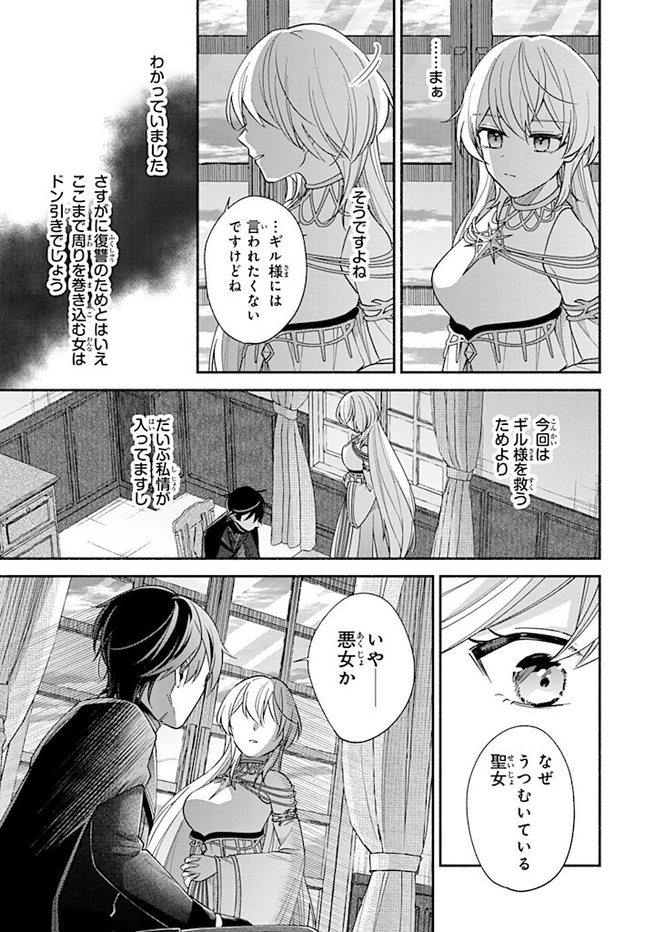 Akuyaku Seijo no Yarinaoshi – Enzai de Shokeisareta Seijo wa Oshi no Eiyuu wo Sukuu Tame ni Gaman wo Yamemasu - Chapter 7.3 - Page 7
